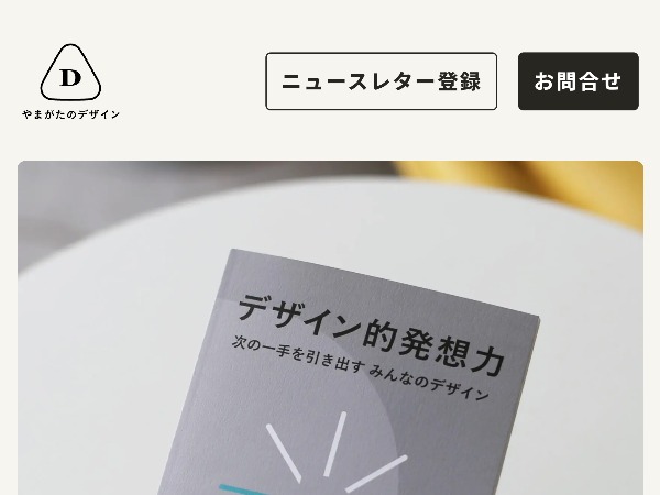 やまがたのデザイン