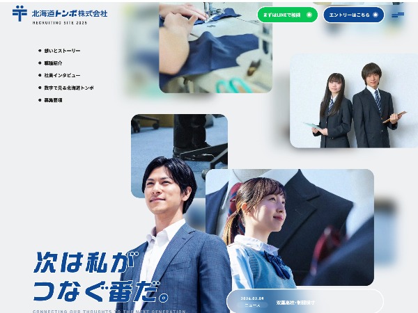 北海道トンボ株式会社-新卒採用サイト -