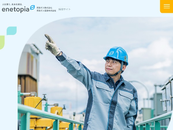エネトピア採用サイト