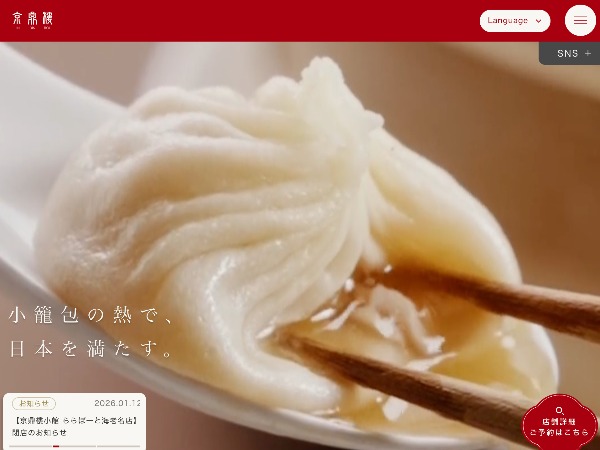 小籠包レストラン 恵比寿 京鼎樓