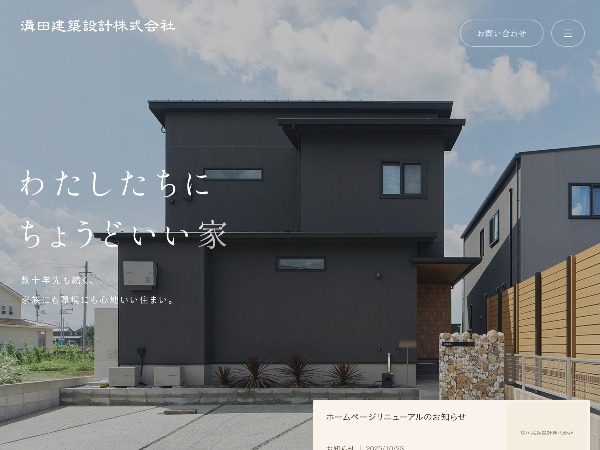 溝田建築設計株式会社